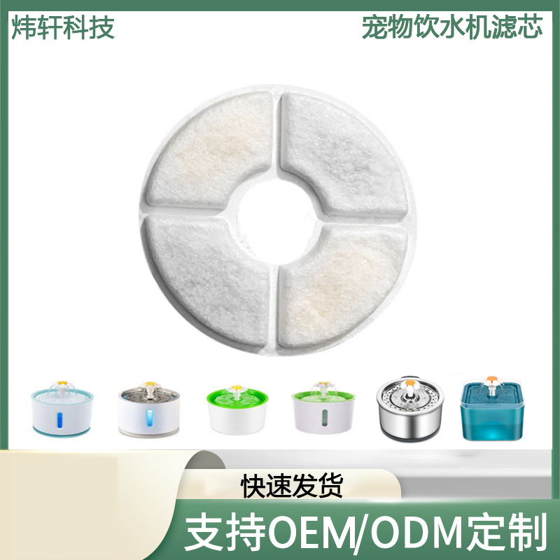 Фильтр для поилки для домашних животных, маленький цветочный, импортный, круглый, кокосовый активированный уголь, фильтр из волокна