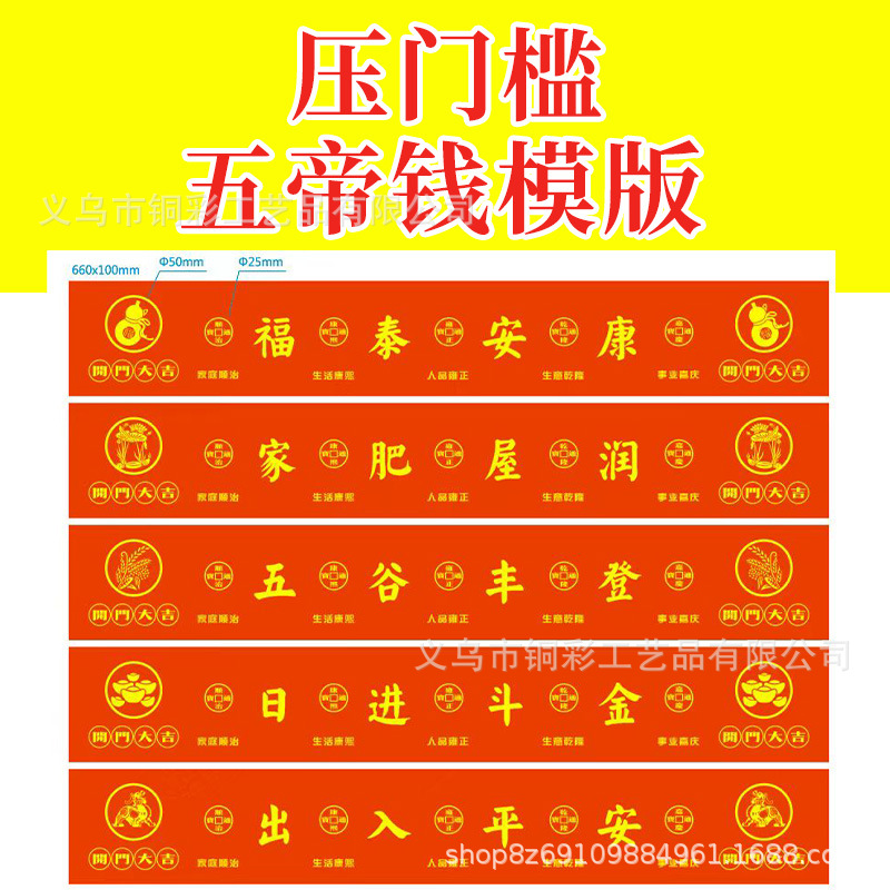 Five Emperors' Coins Template for Pressing on the Threshold, Entry Door Threshold Stone with Pressed Copper Coins for Safe Entry and Exit, Red Silk Satin Good Luck Gift