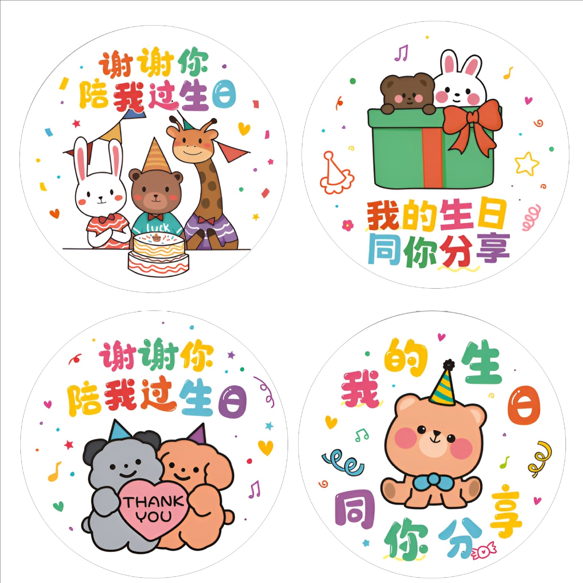 Благодарственная карточка за празднование моего дня рождения, карточка для детей