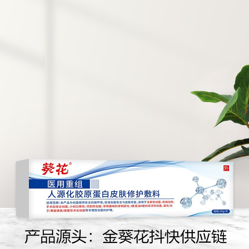 Sunflower Skin Repair Dressing Sunflower Medical Recombinant Humanized Collagen Skin Repair Dressing