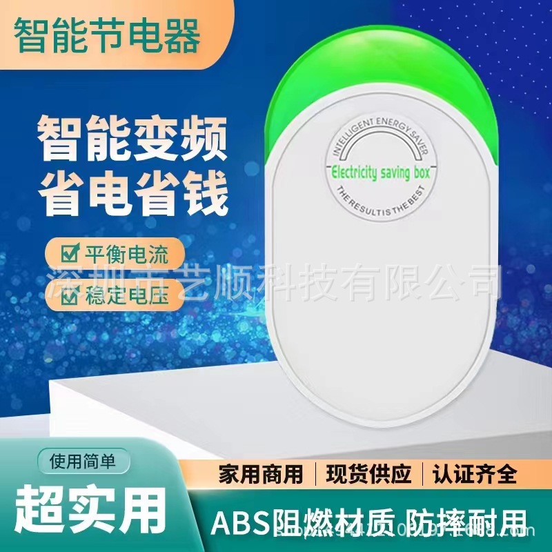 Factory hot-selling household energy-saving appliances energy-saving power-saving treasure power-saving King cross-border e-commerce and other e-commerce hot-selling products