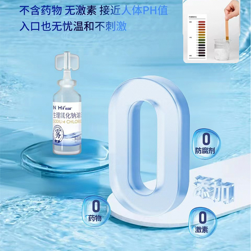 Haishi Hainuo Innowei Sodium Chloride Solution 5ml Can Be Used for Atomization