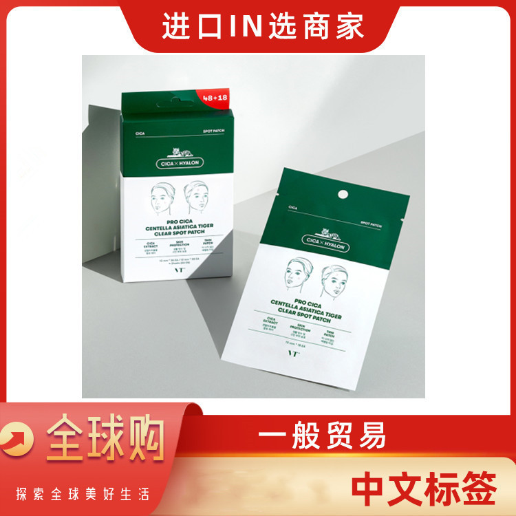 Китайская марка корейских патчей VT с центеллой азиатской, третье поколение, невидимые патчи для изоляции и защиты от акне, 18 штук