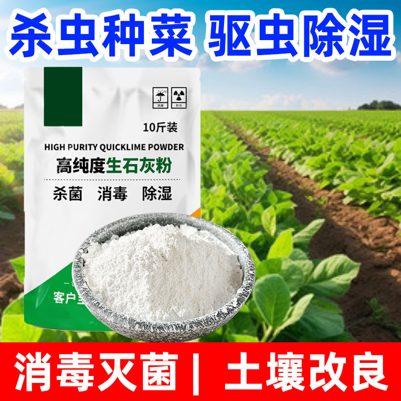 Growing Vegetables, Insecticide, Quicklime Powder, Aquaculture, Agricultural Soil Improvement, Fish Pond Disinfection and Sterilization, High Purity Quicklime