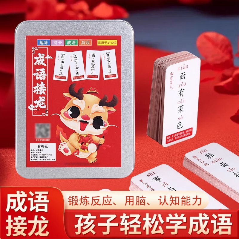 Год дракона Детская идиома Солитарная карточная игрушка Игра для родителей и детей Карточки для детского сада Начальная школа Версия для родителей и детей