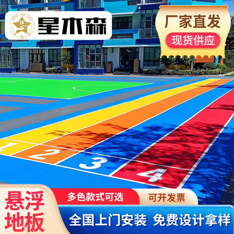 Спортивная площадка баскетбольный корт подвесной пол для детского сада пол для игровой площадки уличный противоскользящий собранный пол