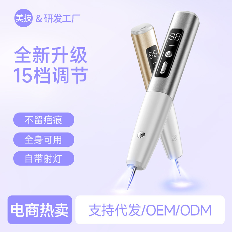 Электрический карандаш для удаления родинок, малые белые пятна, лазерное удаление