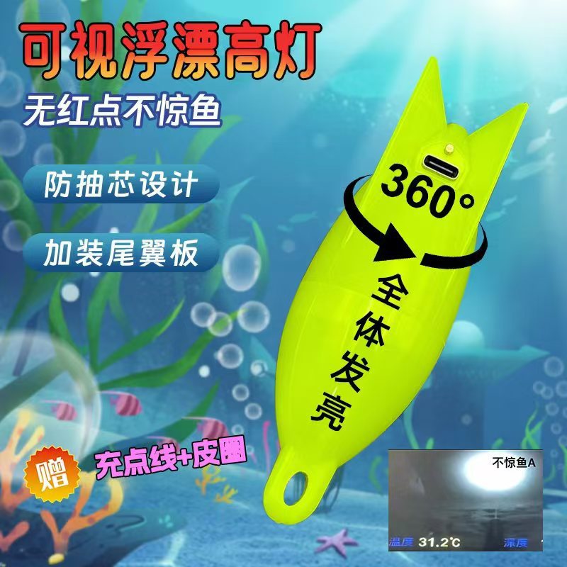 8090 ракета высокосветящаяся поплавок ультравысокая яркость ночная рыбалка визуальная ферма рыбы