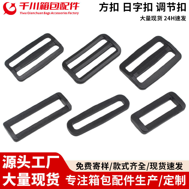 Прямая поставка пластиковых пряжек для регулировки сумок, квадратные пряжки, японские пряжки