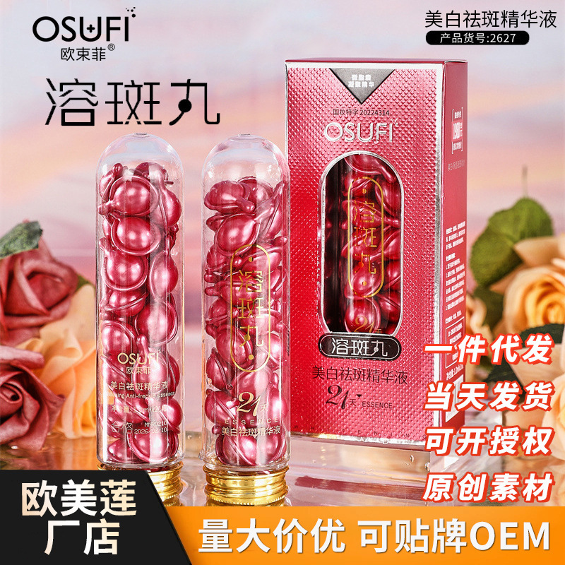 Эссенция Ouzhufei с ниацинамидом, мягкие капсулы, увлажняющая, удаляющая веснушки, осветляющие таблетки, оптовая продажа