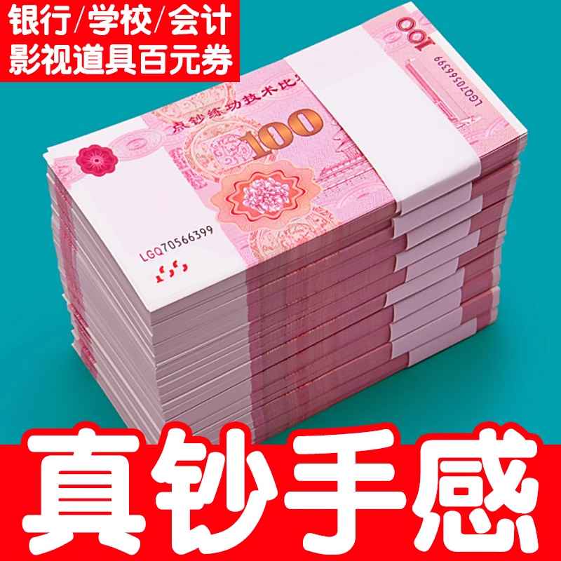 Купон для практики счета 100 юаней, реквизит для конкурса по бухгалтерии