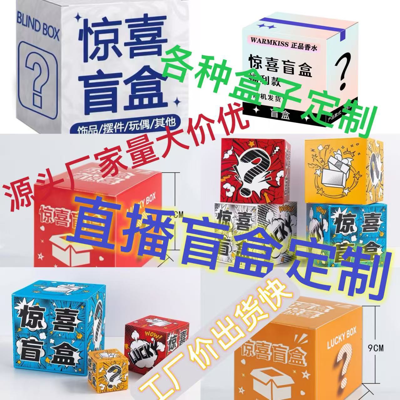 Индивидуальные упаковочные коробки для модных слепых коробок, пустые коробки для распаковки слепых коробок, печать белых картонных цветных коробок, индивидуальная упаковка малой партии