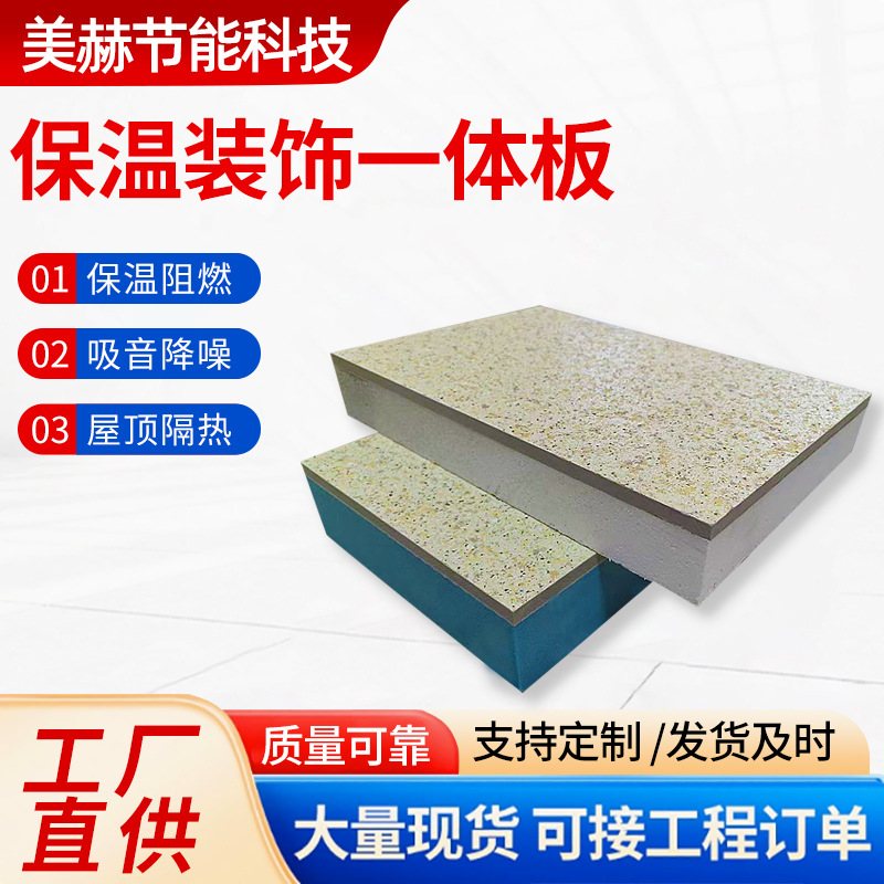 Exterior wall thermal insulation decorative integrated board manufacturers real stone paint fireproof waterproof thermal insulation decorative board polystyrene rock wool composite board