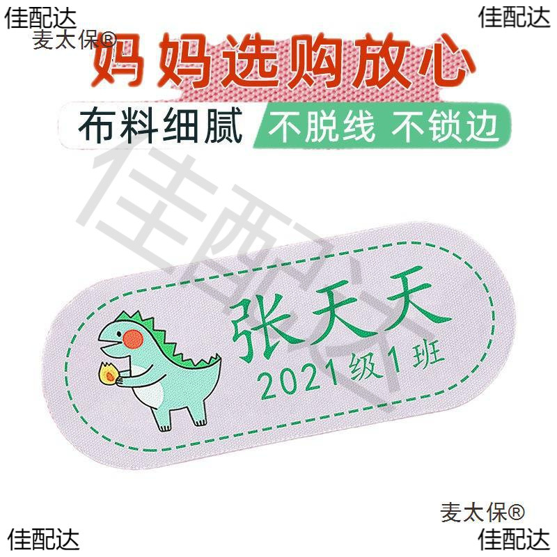 Kindergarten Name Sticker Embroidery Sewable Waterproof Tearproof School Uniform Cloth Sticker Name Seal Children's Self