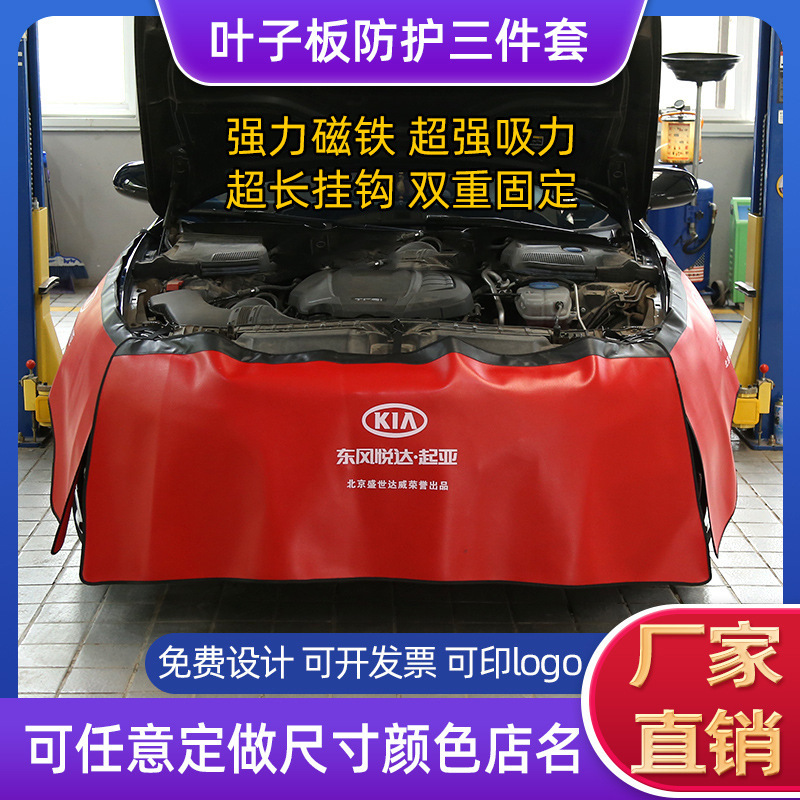 In stock car repair fender protective pad washed leather three-piece auto repair maintenance Fender body protective cloth