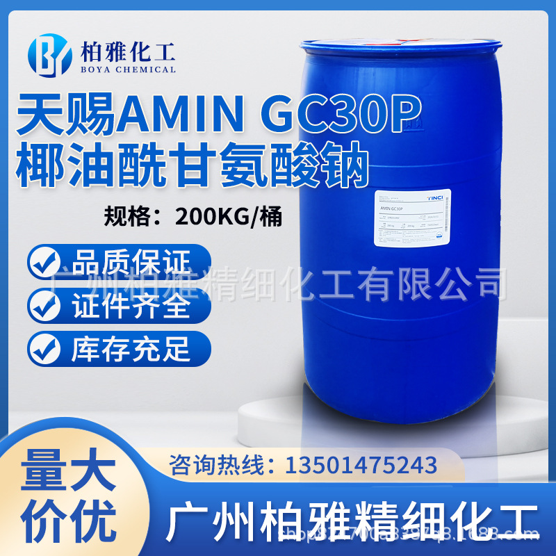 Амин GC30P кокосовый глицин натрия мягкий аминокислотный сурфактант пенообразователь от 1кг