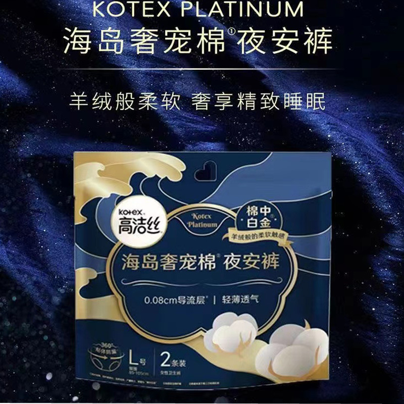 Kotex Island Luxury Pet Cotton Night Pants Sleeping Pants Sanitary Napkins Ultra-thin Night Aunt Napkins L Size 2 4909