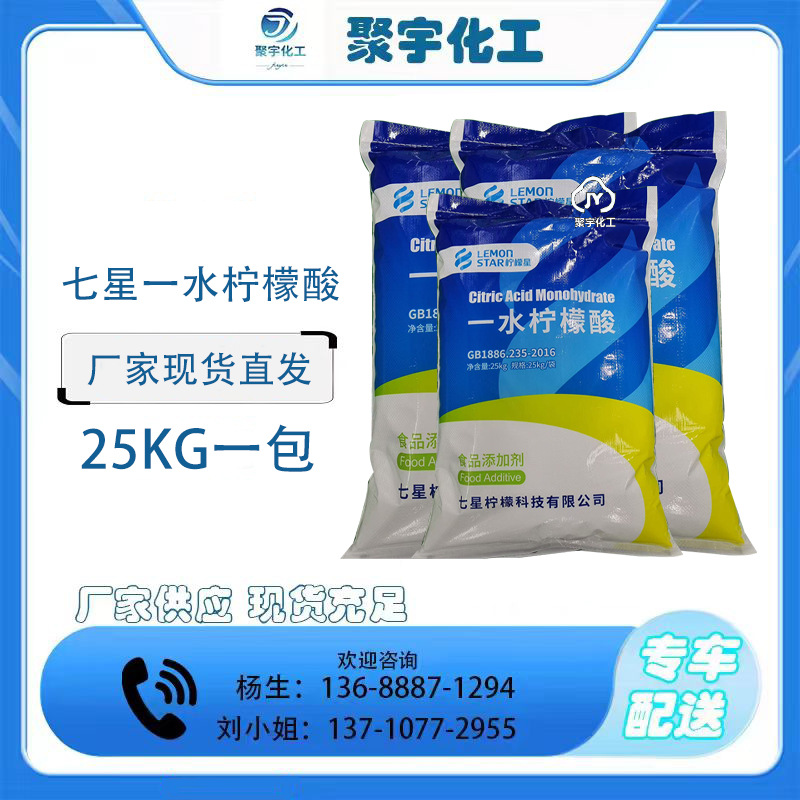 Directly from the Manufacturer, Seven-Star Grade Citric Acid Flavoring Agent, Preservative, Food-Grade Citric Acid with a Content of 99.9%