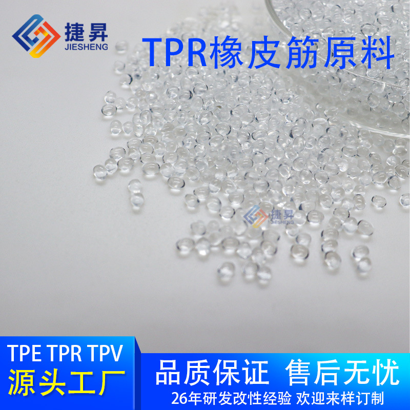 Tpr Thermoplastic Elastomer Transparent Particles Disposable Rubber Band Hardness 10A-100A Injection Molding Extrusion Grade