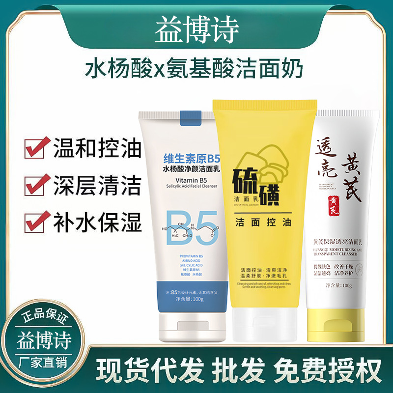 Очищающий гель для лица с астрагалом глубокого очищения аминокислотный очищающий гель для лица контроль масла и увлажнение