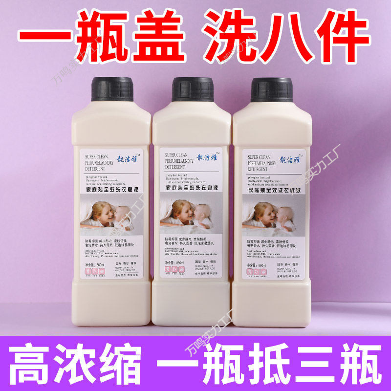 Laundry Detergent Family Pack Full-Effect Powerful Decontamination Clean Fragrance Long-Lasting Fragrance Concentrated Bottle Soap