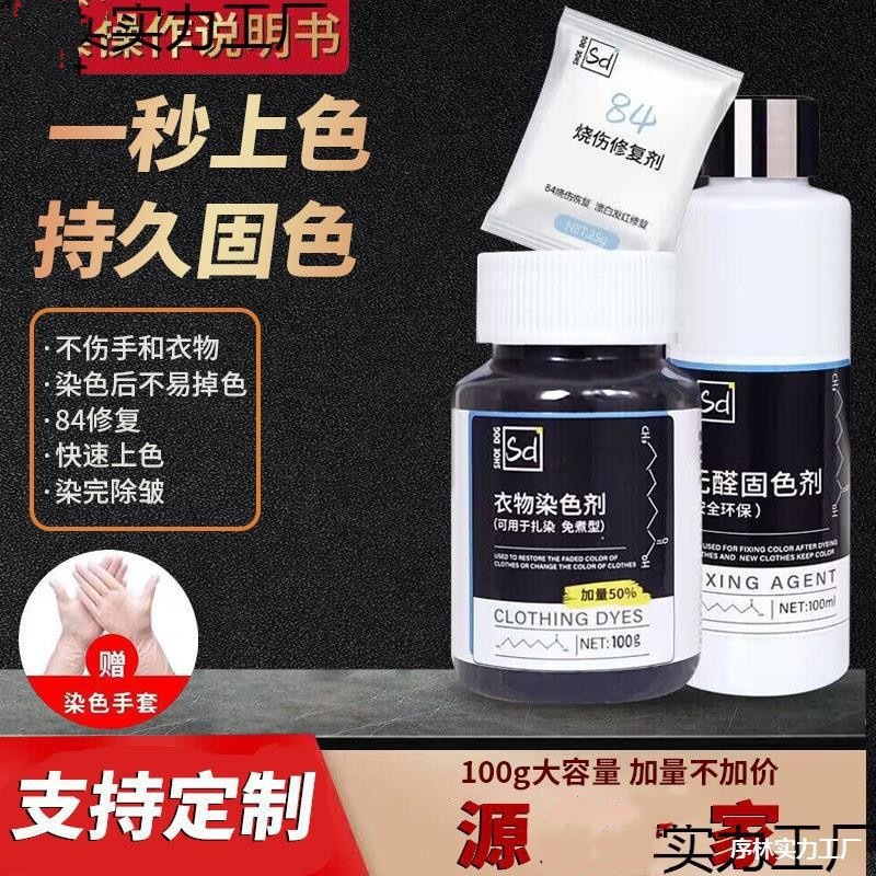 Краситель, оригинальный, не выцветает, для ремонта черной одежды, средство для восстановления и обновления