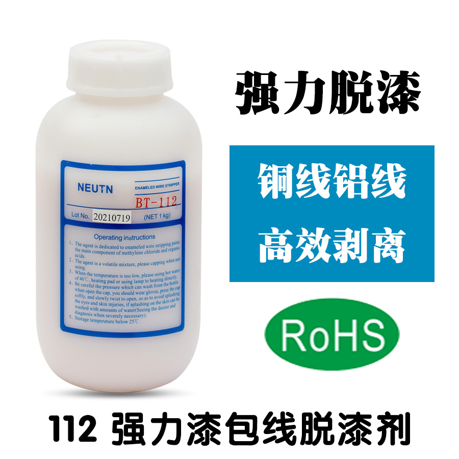 Bt-112, стриппер для эмалированного провода, прошел SGS (для удаления краски с алюминиевого провода)