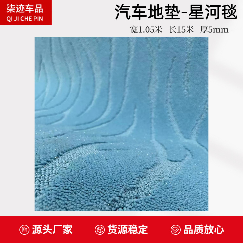 Factory wholesale car carpet Xinghe blanket car mat floor mat soft non-slip factory in stock
