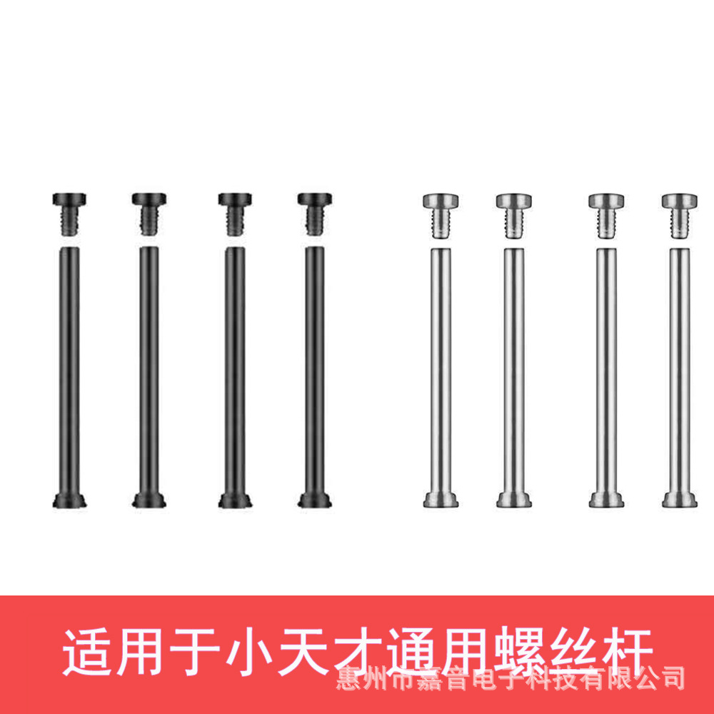 Suitable for little genius children's watch screw rod children's watch screw rod black silver