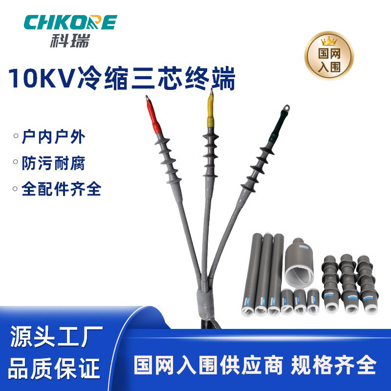 Головка кабеля Corey 10KV, термоусаживающий трехжильный терминал, высоковольтная головка для внутреннего и наружного использования