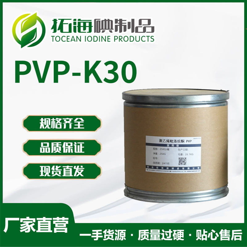 Source Factory Polyvinylpyrrolidone Pvp-K30 Pvp-K17 1kg Minimum Order