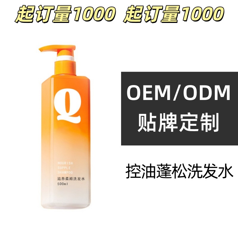 Кастомизированный шампунь для объема и контроля масла, OEM, частная марка, аминокислотный шампунь, против перхоти, смягчающий