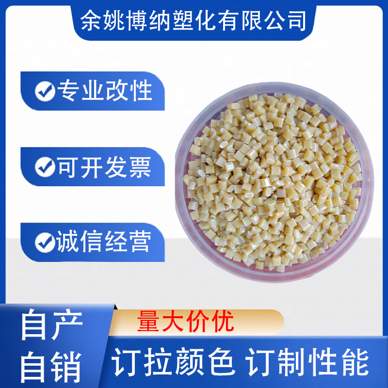 Переработанные бежевые гранулы ABS, ударопрочные 14, легко поддаются окраске, идеальны для снижения затрат.