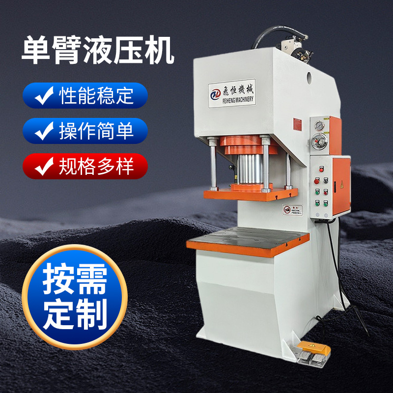 Одноармный гидравлический пресс с стабильной работой и простым управлением. 40 тонн, 63T100 тонн, 200 тонн, C-образный малый пресс