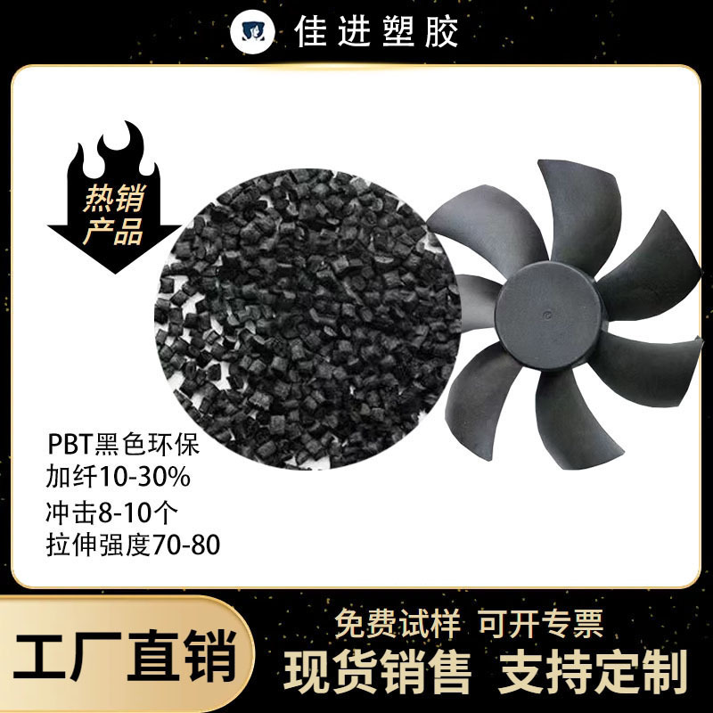 Модифицированный Pbt черный с добавлением волокна 10-30 огнестойкие частицы, устойчивость к старению, высокая ударная стойкость и низкотемпературная стойкость, сырьевые материалы для автомобильных деталей