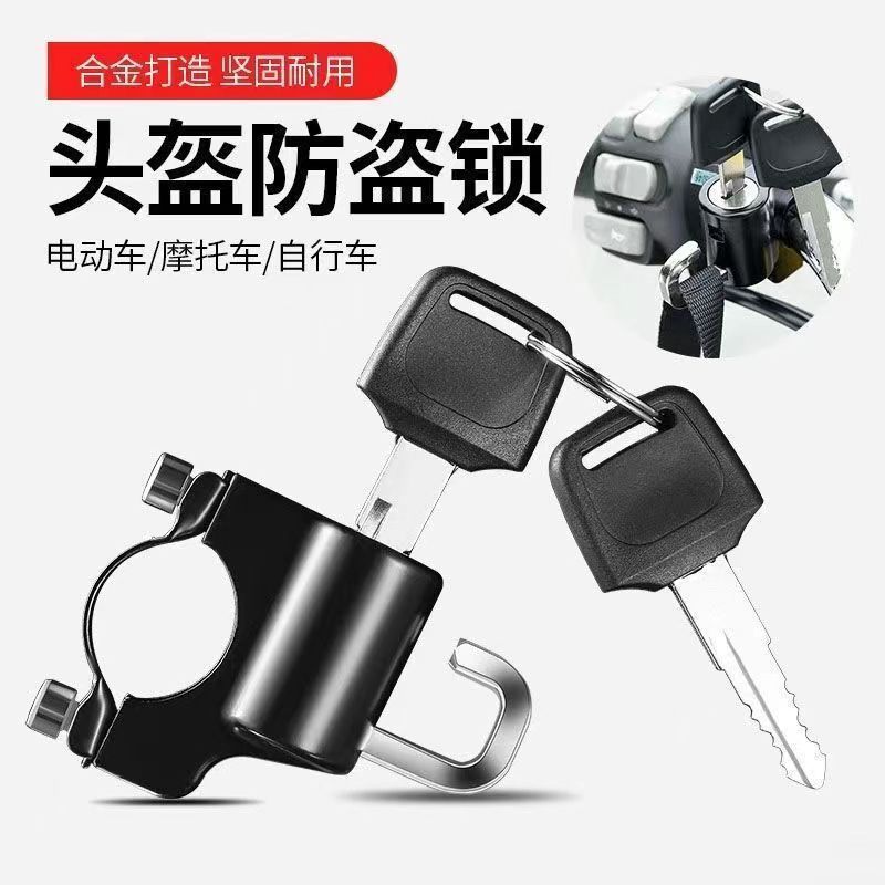 Motorcycle helmet lock motorcycle helmet anti-theft lock bicycle helmet fixed Lock Universal metal helmet lock