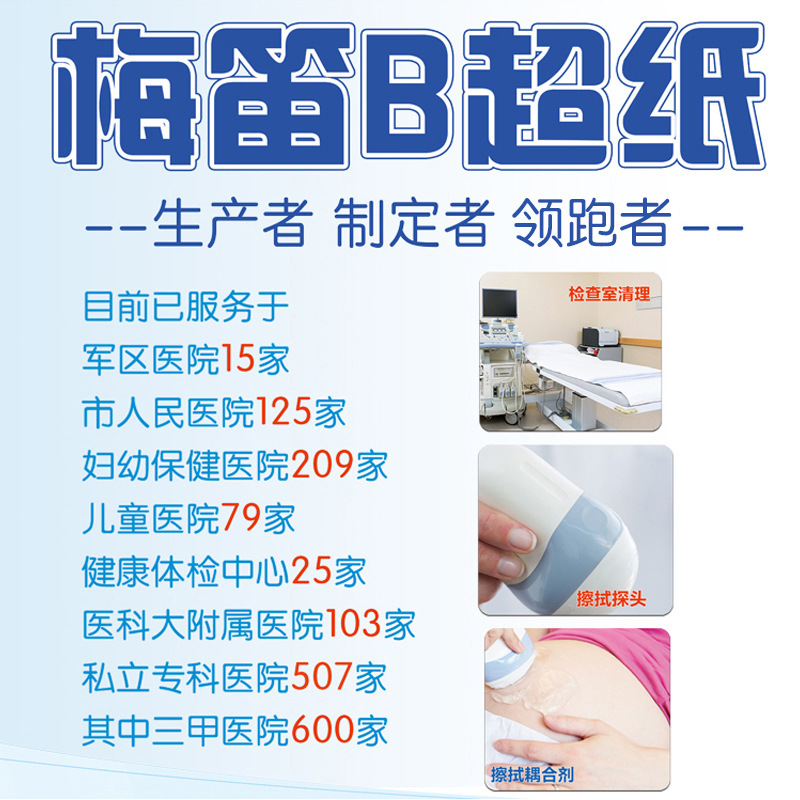 80 Double-Layer B-Ultrasound Paper Hospital Embossed Extended and Thickeneded Toilet Paper Medical Sanitary Paper Coupling Agent Wiping Paper
