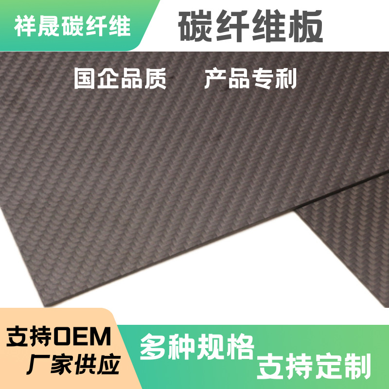 3K Carbon Fiber Plate Twill T300 Professional Cnc Engraving and Cutting Drone Model Aircraft Carbon Plate Accessories Processing and Customization