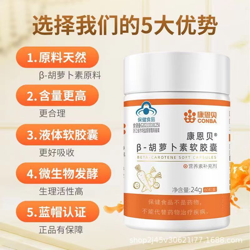 Conba Beta-Carotene Soft Capsule Adult Men and Women Supplement Vitamin a Health Care Product Official Authentic Product