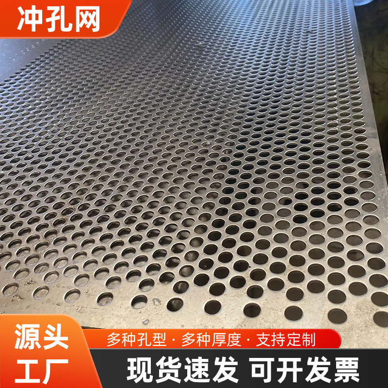 Customized 304 Stainless Steel Perforated Mesh Plate Industrial Filter Screen Plate Round Hole Metal Decorative Mesh Balcony Flower Stand Pad