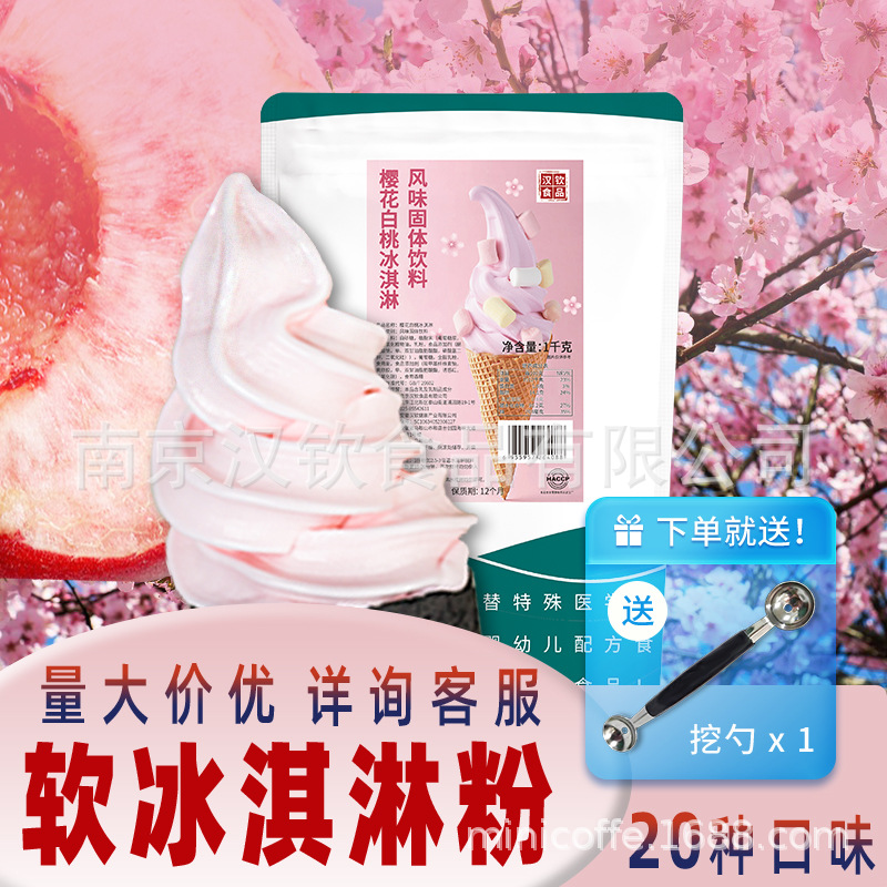 Порошок для мягкого мороженого Qiaoaisi, много вкусов, коммерческое использование