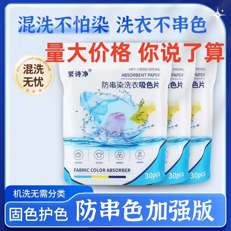 Пленка для поглощения цвета, анти-кросс-цвет, неокрашивающая, бумага для стирки, цветная мастер-батч