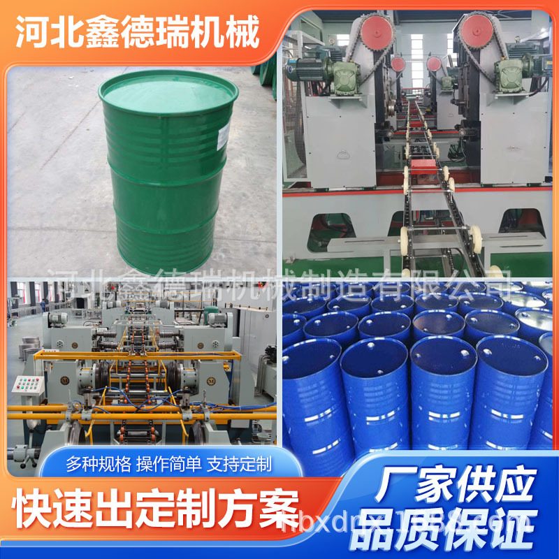 200-Liter Oil Drum Steel Drum Automatic Production Line, Fully Automatic Large Steel Drum Production Equipment, Oil Drum Equipment
