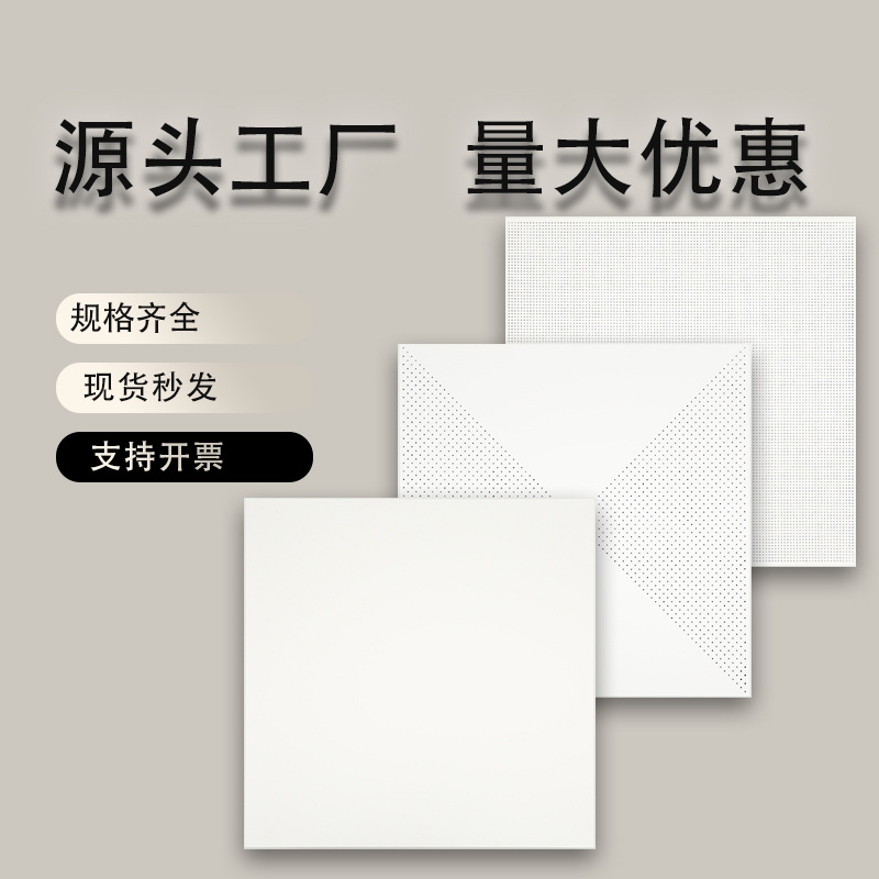 в наличии интегрированный потолок матовый белый 600*600 алюминиевая панель гусета кухня школа офис полный комплект аксессуаров материалы