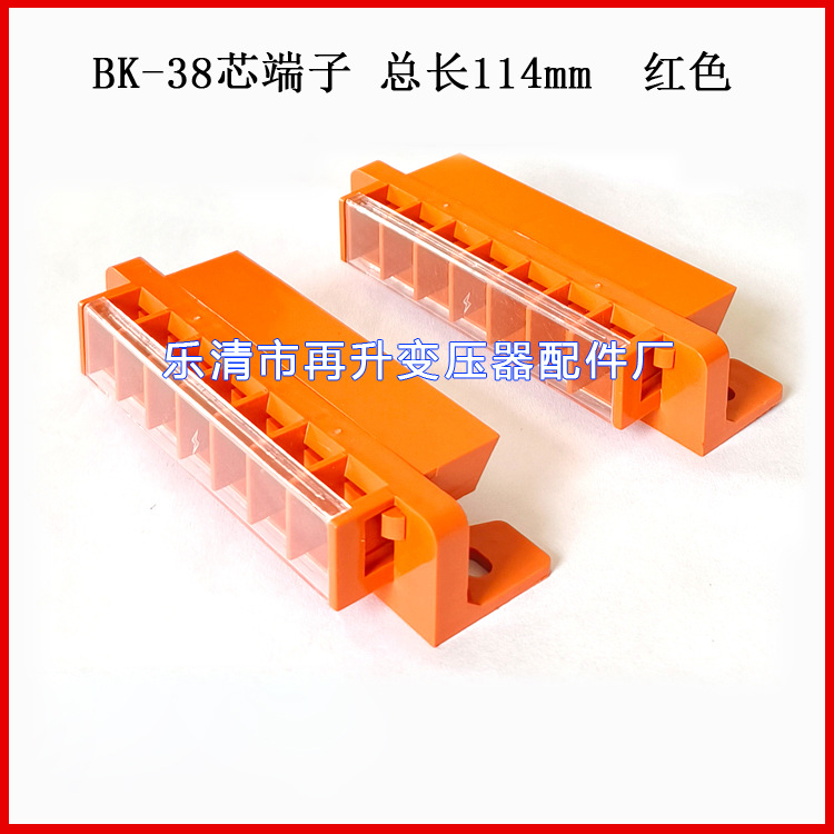 38-core/114-piece BK transformer accessories terminal block transformer skeleton transformer bracket orange