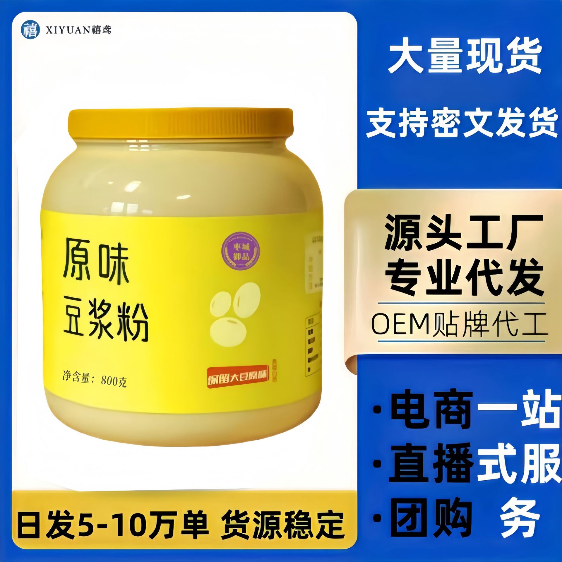 [Готовый к продаже] Порошок соевого молока 800г