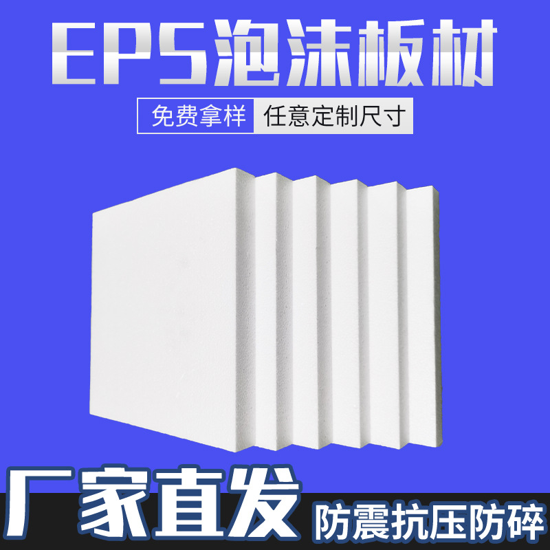 Пенопластовая плита EPS, теплоизоляционная плита, отражатель для фотографии, ударопрочный буфер для хрупких предметов