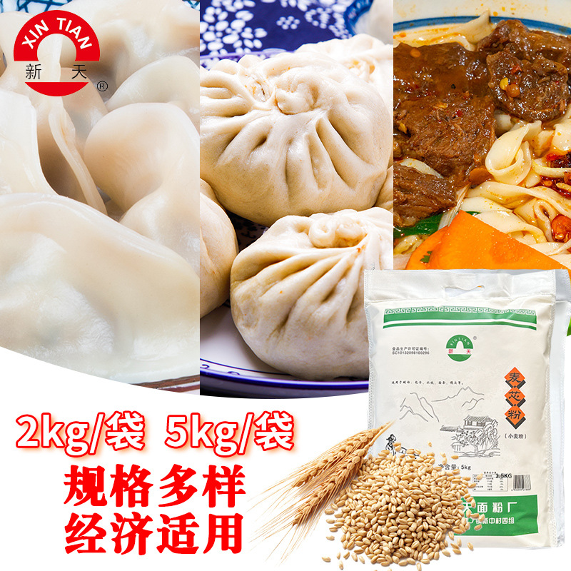 Xintian Flour Household 2kg Wheat Flour Noodles Dumplings Baozi Breakfast Universal Flour Medium Gluten White Noodles