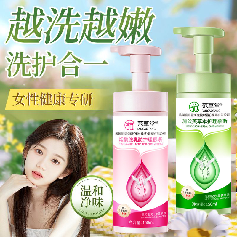 Women's Private Parts Private Care Refreshing Cleansing Gentle Deodorizing Fragrance Lotion Gynecological Cleaning Women's Inflammation Cleansing Lotion
