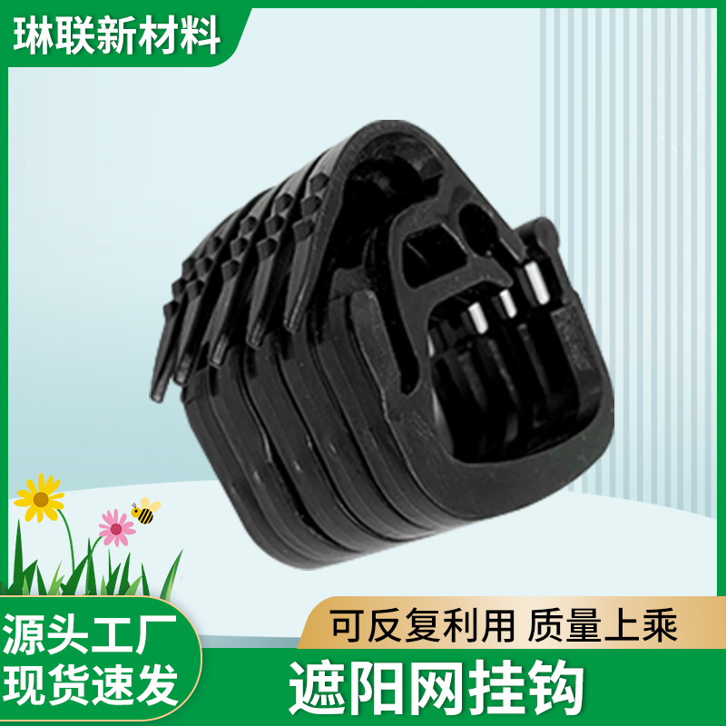 Manufacturer Greenhouse Outdoor Sunshade System Hook Black Plastic Sunshade Net Hook Curtain Line Hook